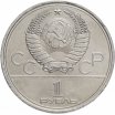 1 рубль 1982 год "60 лет образования СССР", из оборота
