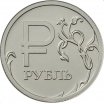 1 рубль 2014 год ММД "Графическое обозначение рубля" (звезда, цветная эмаль)