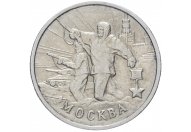 2 рубля 2000 год ММД "Москва", из оборота