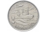 2 рубля 2000 год ММД "Мурманск", из оборота