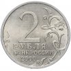 2 рубля 2000 год СПМД "Новороссийск", из оборота