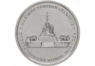 5 рублей 2012 год ММД "Малоярославецкое сражение", из банковского мешка