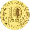 10 рублей 2013 год СПМД "Архангельск", из банковского мешка