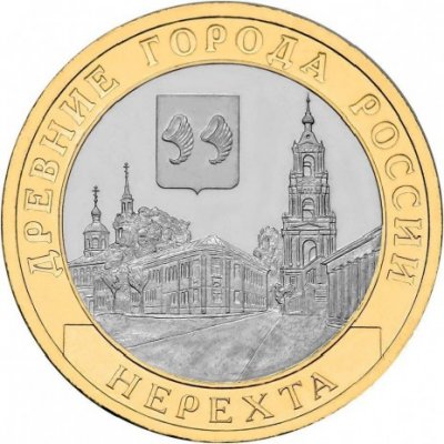 10 рублей 2014 год СПМД "Нерехта", из банковского мешка