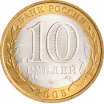 10 рублей 2005 год СПМД "Республика Татарстан", из оборота